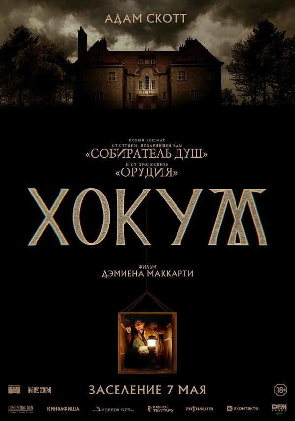 Постер фильма